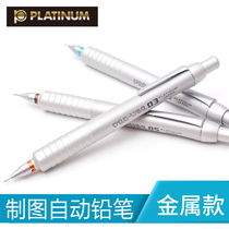 Japan imported PLATINUM PLATINUM drawing automatic pencil primary school students with non-breaking MSD-1500 writing engineering drawing art sketch special low center of gravity all metal automatic pencil