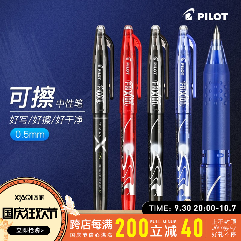 Xia Qi Japan Baile PILOT erasable gel pen 0 5mm cap nut type hot erasable red crystal blue black water-based pen LFB-20EF office exam with a single water-based pen friction and easy to wipe