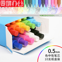 Xia Qi office KACO book source PURE Press neutral pen simple candy color frosted water pen soft glue pen pen student black refill 0 5mm