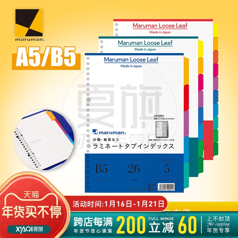 Summer flag office) Japan maruman manle Lewen loose leaf book manle binder classification retrieval loose-leaf paper replacement notebook diary notebook notebook student core A4 A5 B5