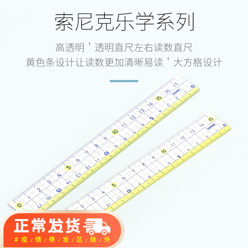 Japan SONIC Sonik transparent square eyes Ruler Triangle Ruler semicircle ruler suit students with drawing