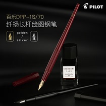 PILOT Baile Summer Flag Office) Japan PILOT BaileYang Pen DPP-70 DPN-70 PDD-1S Golden Tip Pen Student Entry Sketch Hand Painting Practice