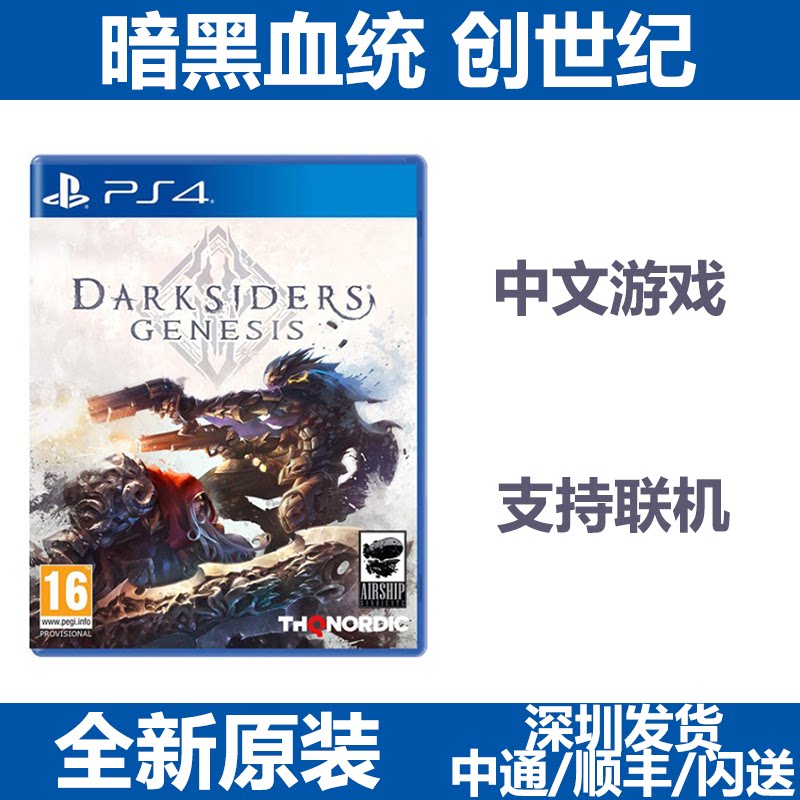 New spot SONY PS4 game Darksiders Genesis Chinese darksiders send bonus