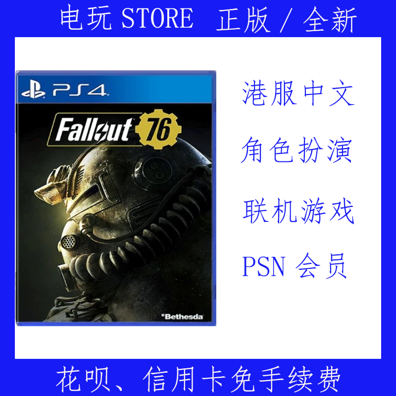 The new Chinese PS4 game Fallout 76 Fallout 76 The rest of the dust Fallout 4 networked sequel