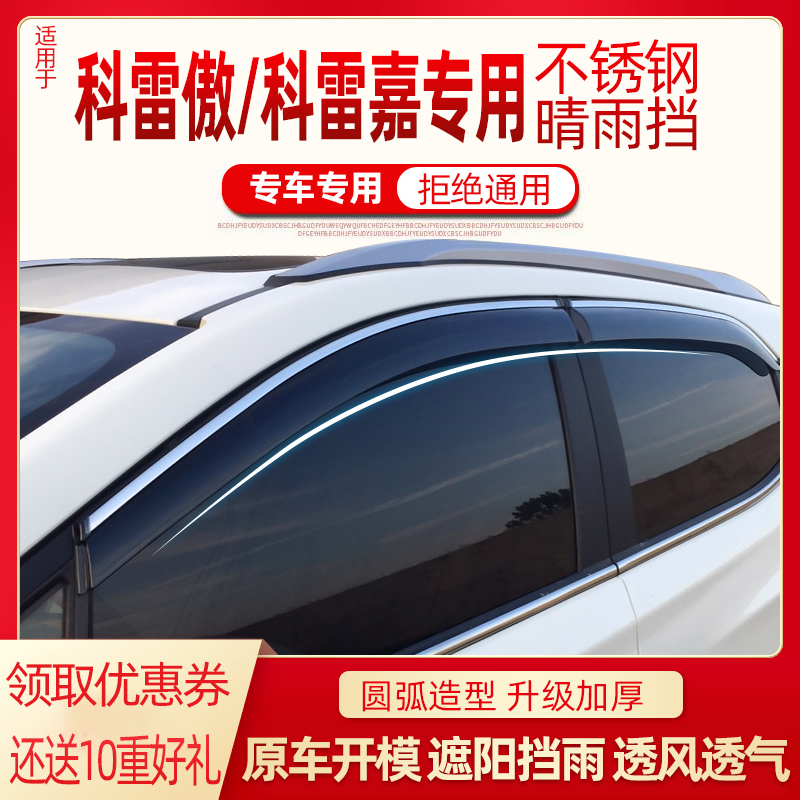 Suitable for Renault Corre Proud Sunny rain cover Canopy Rain Board Retrofit Car Special Rain Protection correga Canopy Rain Board