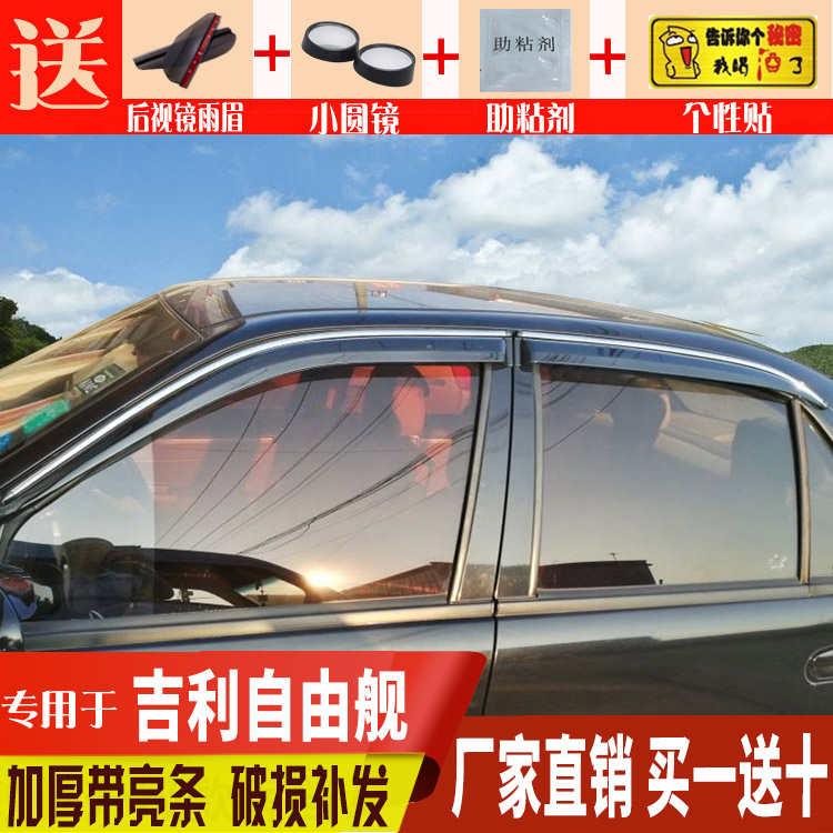 Applicable to Geely Free Ship Barometer Accessories Automotive Rainforest Road Global Hawk Window Rainforest Storm