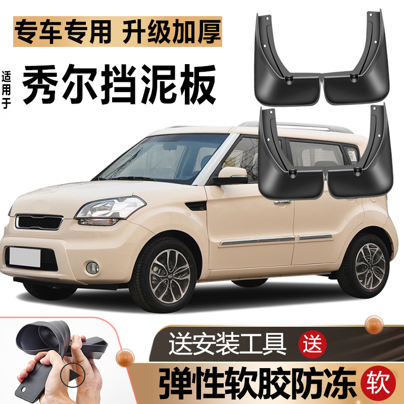 Suitable for KIA show fender original factory original modified car front and rear wheel show sports version special soft rubber