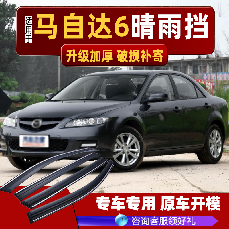 Applicable Mazda6 clear rain cover Canopy Rain Board Retrofit Accessories Marsix-car Sports Car Rui Wing Special Shade