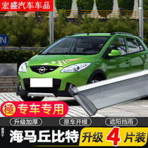 Suitable for Haima Cupid rain and shine shield car window rain eyebrow modification accessories car Haima 2 special rain shield