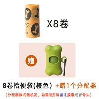 8 рулонов апельсинового пакета [+Получить 1 диспенсер]