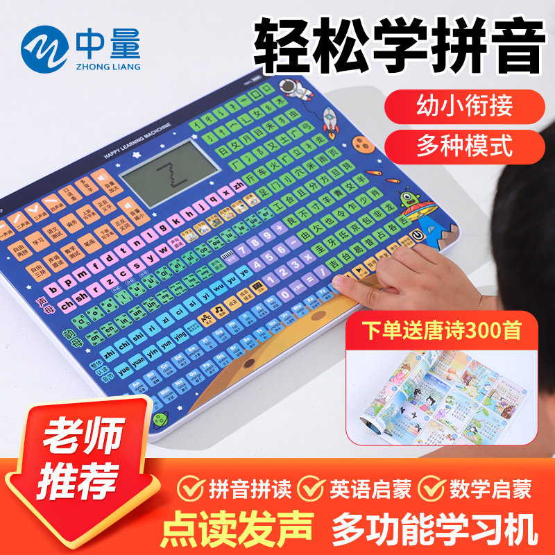 拼音学习机幼小街接一年级汉语拼音拼读点读发声机儿童识字早教机
