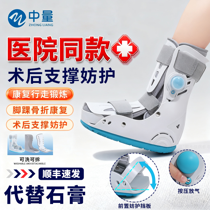 Ankle Joint Immobilization Brace, Inflatable Walking Boot, Achilles Tendon Boot, Metatarsal Ankle Fracture Protector, Fracture Walking Aid