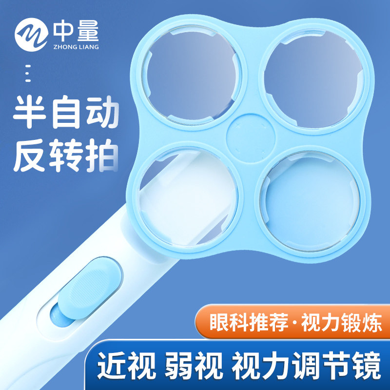 双面反转拍视力训练可调节近视远视视力训练半自动儿童近视训练