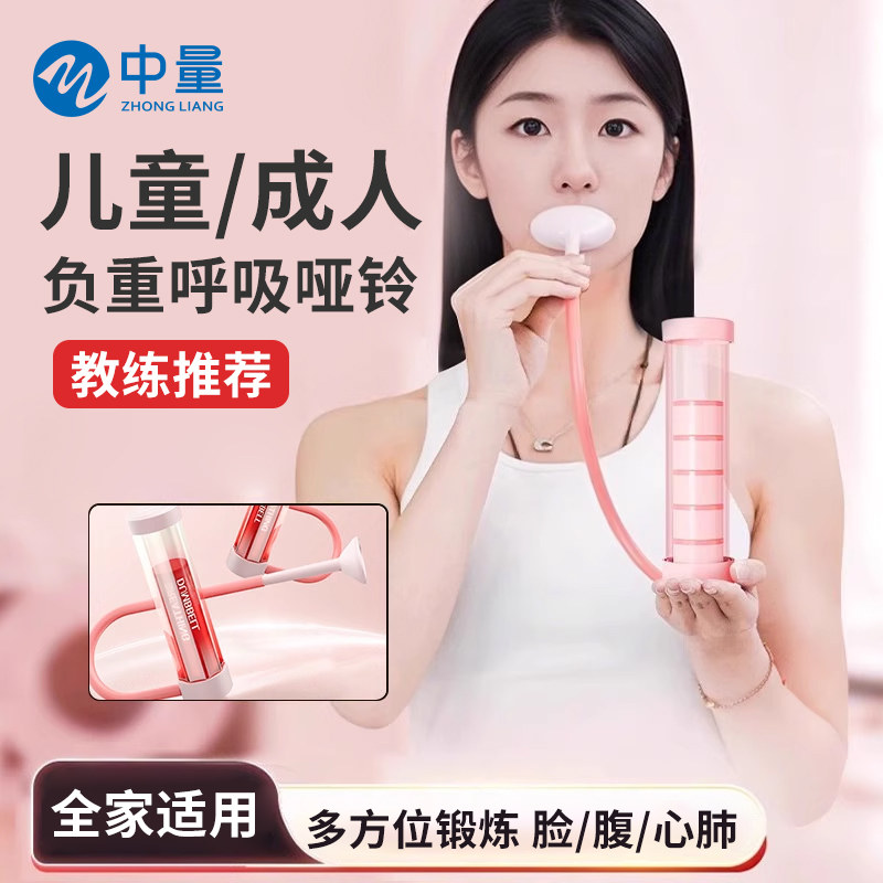 呼吸哑铃腹式呼吸训练器锻炼心肺活量耐力腹肌马甲线减肥瘦脸神器
