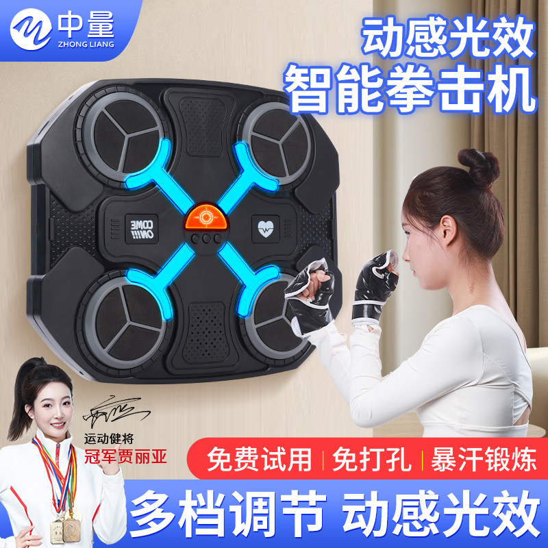 音乐拳击机成人儿童家用健身音乐墙靶练拳击神器散打训练解压器材