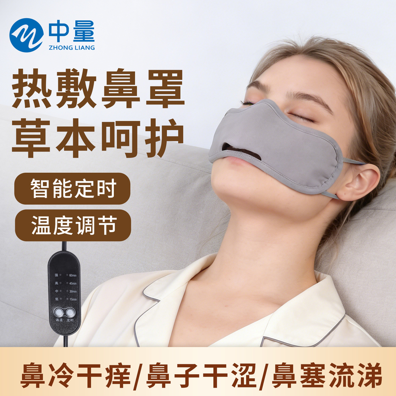 Nose Heater, Nasal Heating Pad, Electric Nasal Mask, Special Nasal Device for Nasal Congestion, Sneezing, and Nasal Patch