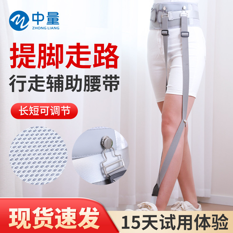 走路辅助器腿脚拖拉腿脚部袋带子行走辅助带中风偏瘫病人腿部康复