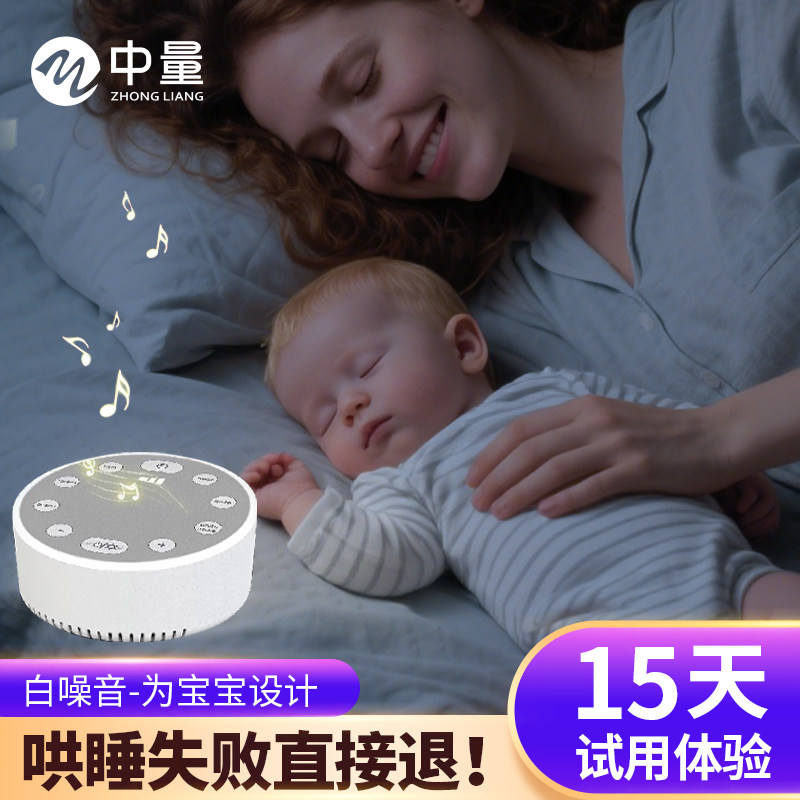 白噪音睡眠仪宝宝助眠自主入睡便携降噪声屏蔽止哭安抚哄睡神器