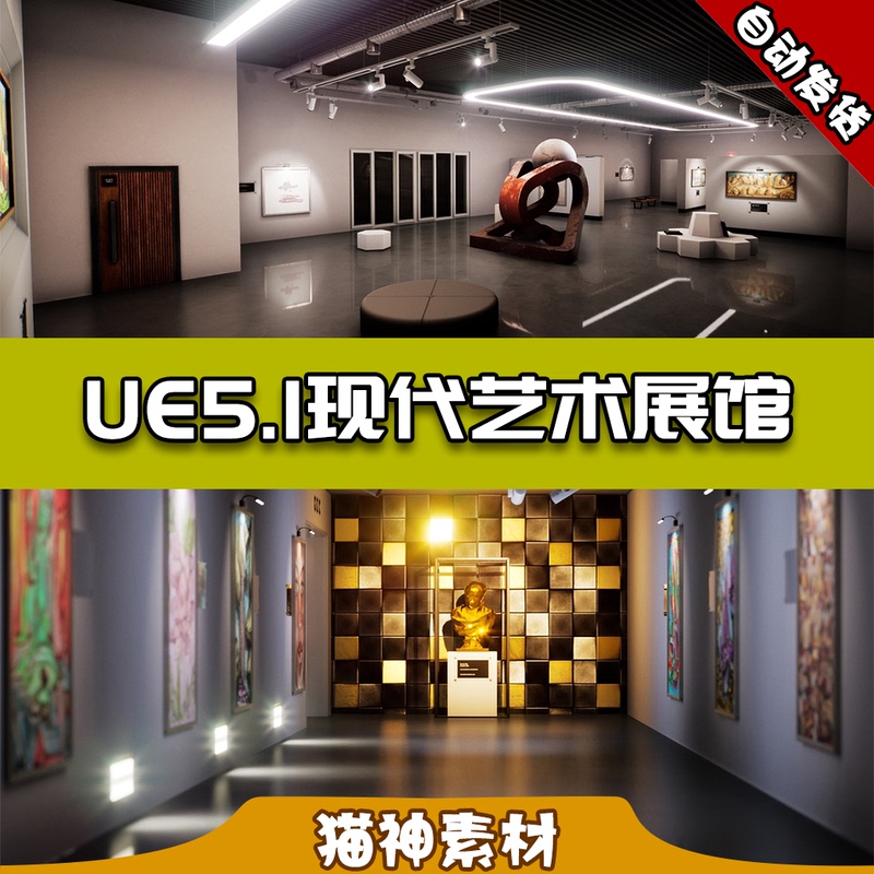 Unreal 5 Scene: Modern Art Museum Exhibition Hall【Ue5.1】