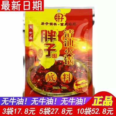 Chongqing fat clear oil hot pot soup base 150g*3 bags of butter-free skewers, fragrant vegetables, spicy red soup hot pot sauce