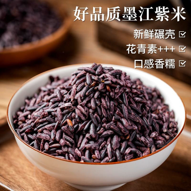 Pu Craftsman Mojiang purple rice old variety purple glutinous rice Yunnan specialty confinement porridge pregnant women new rice 500g
