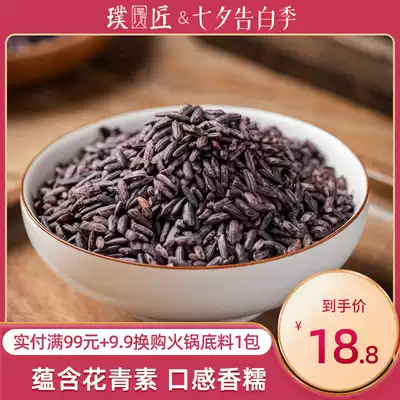 Pujiang Mojiang purple rice Old variety purple glutinous rice Yunnan specialty confinement porridge Pregnant women maternal new rice 500g
