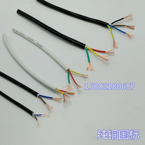The national standard copper 7 core flexible sheathed wires RVV7 Core * 0 12 0 2 0 3 0 5 1 0 2 5 square