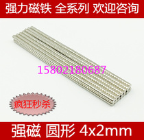 Rare Earth permanent magnetic King neodymium iron boron 4 * 2mm magnet Hall sensor strong magnetic magnet round magnet 4x2mm