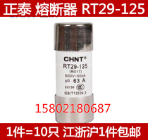 Chint RO17 fuse RT29-125 500V 63A ceramic fuse 22X58mm