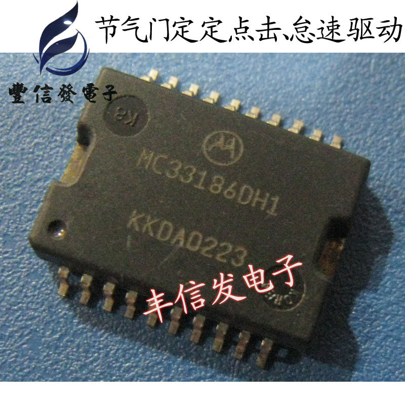 MC33186DH1 is suitable for POLO car motherboard throttle positioning click driver idle speed chip