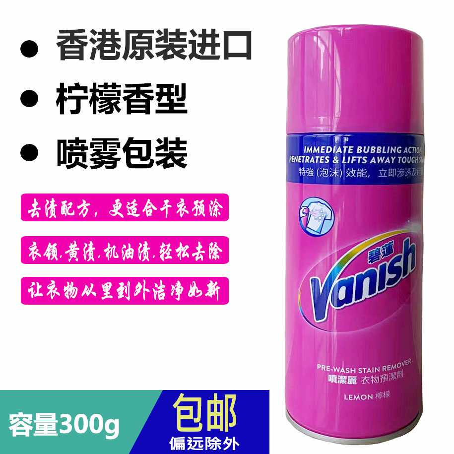 Hong Kong import vanish bilian spray cleanser clothing pre-cleanser collar net lemon flavor 300g special price