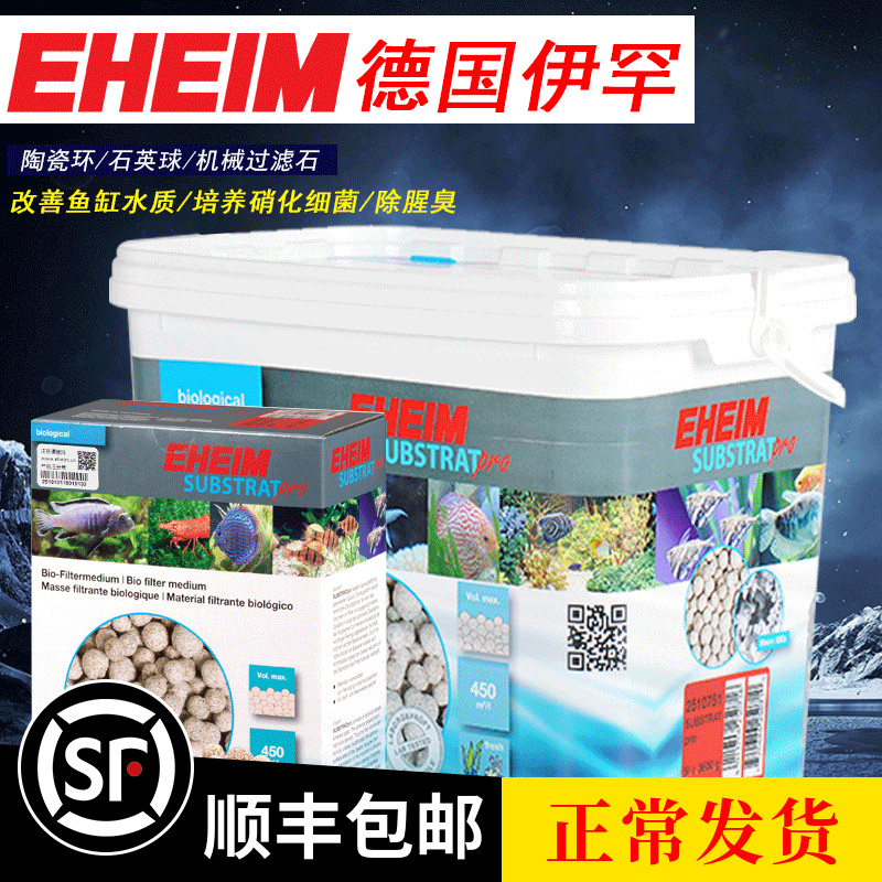 German EHEIM original Ihan quartz ball Biosphere Ihan ring 5L1L culture biochemical filter volcanic stone