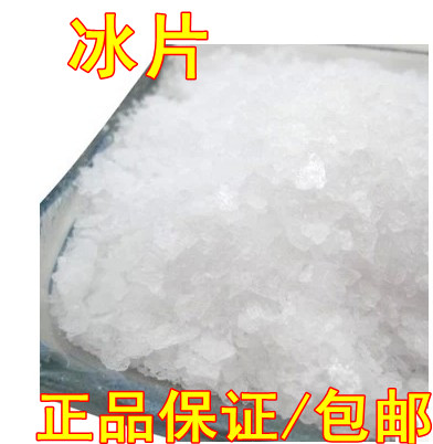 Chinese medicine ice sheet 500g 35 yuan