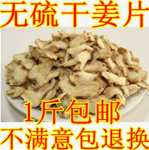 Dried ginger slices small soil ginger ginger ginger no sulfur dry chewing dried ginger slices enough spicy 500 grams free grind powder