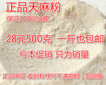 Tianma powder Zhaotong Xiaokaoda fresh Tianma powder Special 500g powder is easier to absorb