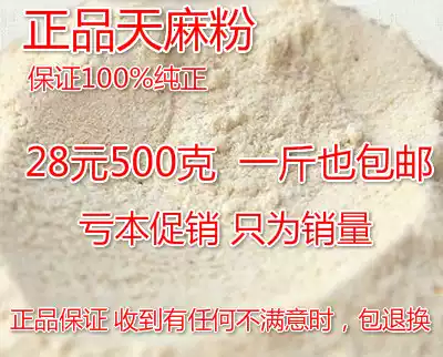Tianma powder Zhaotong Xiaocaoba fresh Tianma powder Premium 500g powder is easier to absorb