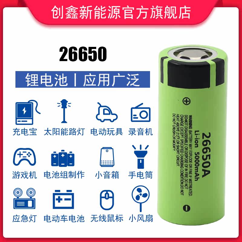 MUCHA-SAL-0886-3S) 使用中 松下26650锂电池：3.7V 5000mAh，强光手电筒、储能电源、电动车的全能