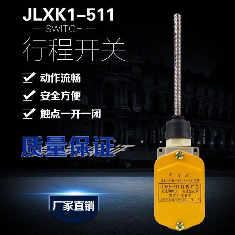 Shanghai JLXK1_511 stroke switch aluminum shell limit switch manufacturer direct sales