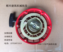 Gasoline generator accessories 2 3 kw168 170188 190 pull plate three-inch water pump pull plate