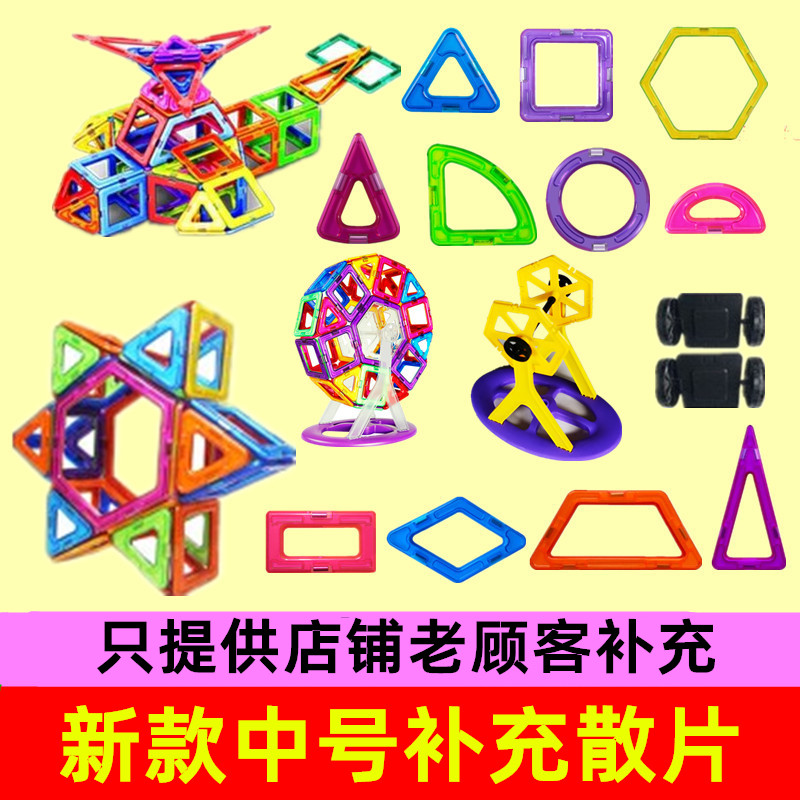 New magnetic sheet Loose Sheet Pure Magnetic Sheet Building Blocks Magnet of Male Girl Puzzle Toy Spell Supplement-Taobao