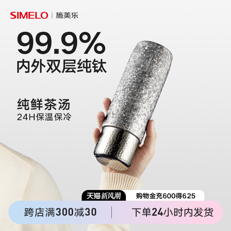 Simelo 純チタン魔法瓶カップ メンズ 高級チタンカップ 大容量 携帯用ティーカップ レディース 煮込みティーカップ