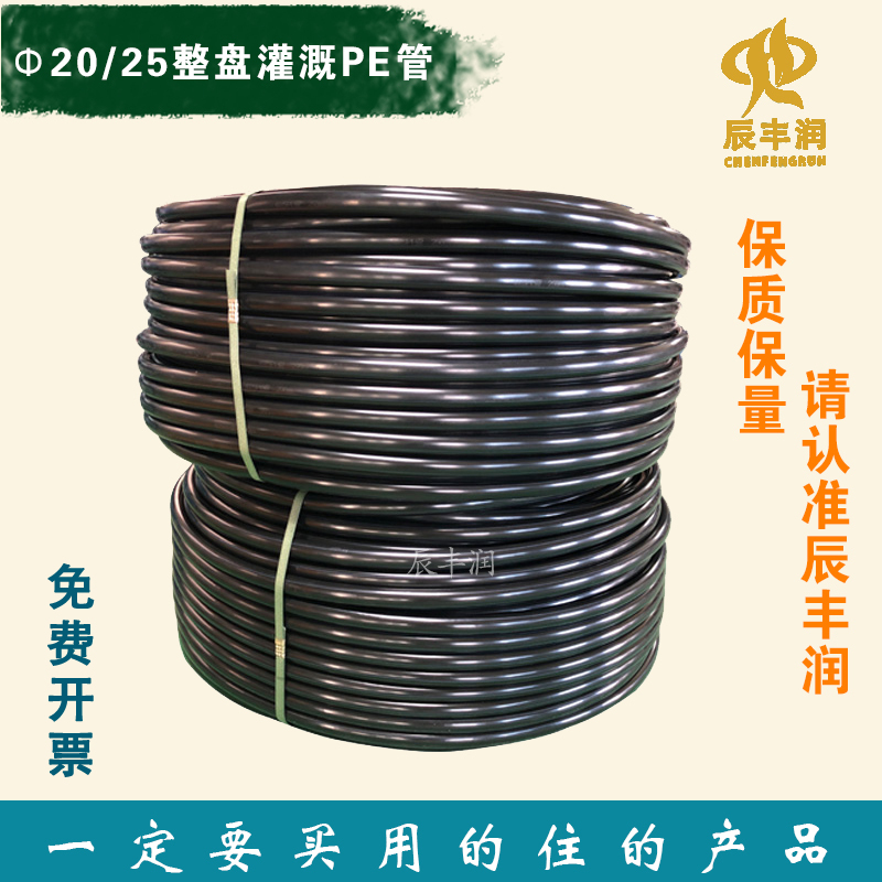 C20/25Pe Pipe Atomization Micro-Spray Greenhouse Farmland Agricultural Drip Irrigation Spray Irrigation Pipe Orchard Drip Irrigation Sprinkler Water Pipe Main Line C20/25Pe Pipe Atomization Micro-Spray Greenhouse Farmland Agricultural Drip Irrigation Spray Irrigation Pipe Orchard Drip Irrigation Sprinkler Water Pipe Main Line