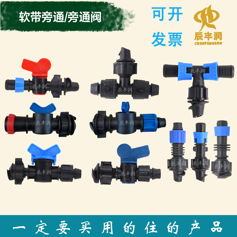 Pull-link lock mother tee drip irrigation accessories Soft with hose by-pass valve pe pvc ppr drip tape with joint switch