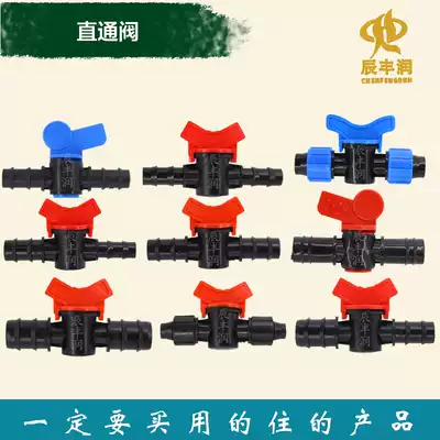 Drip irrigation belt 16 20 25 32PE pipe lock mother straight-through valve Drip irrigation pipe fittings Micro spray PE pipe fittings switch