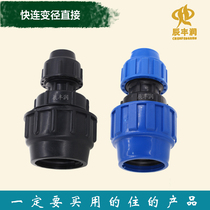 Quick connection variable diameter direct pipe fittings pe pvc water pipe reducing joint drip irrigation fittings new external parts