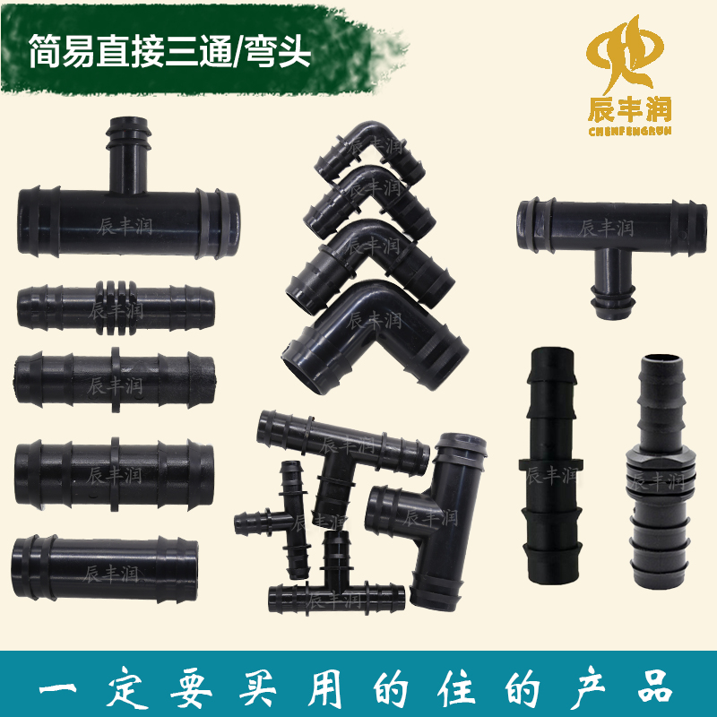 pe pipe drip irrigation accessories Daquan 16 20 25 32 Agricultural drip irrigation belt socket three-way direct elbow choke plug