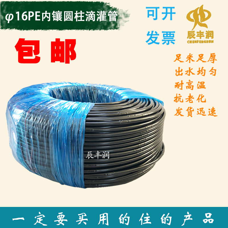 16 20 inner inlaid cylindrical drip irrigation pipe drip irrigation greenhouse garden orchard fruit tree irrigation atomization micro-spray farmland watering