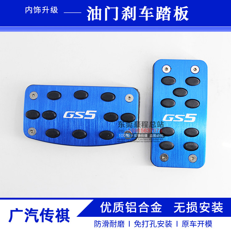 Wide steam 19 models GS5 throttle brake pedal free of punch and non-slip foot pedals New GS5 special interior retrofit