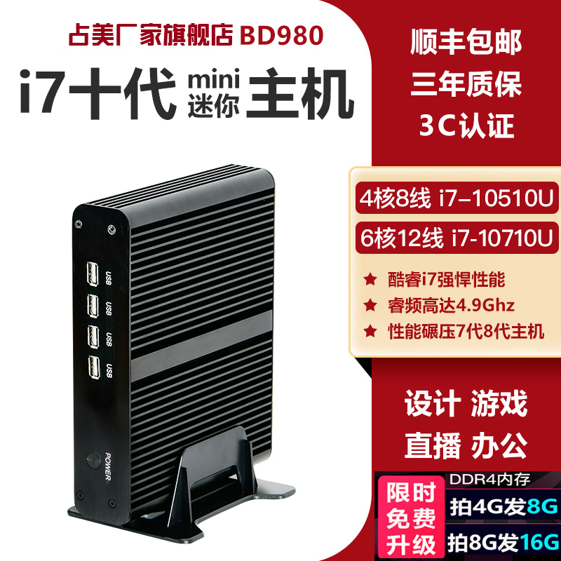 Zhanmei Core 10th generation i7 10510U mini computer host HTPC network class desktop office home BD980