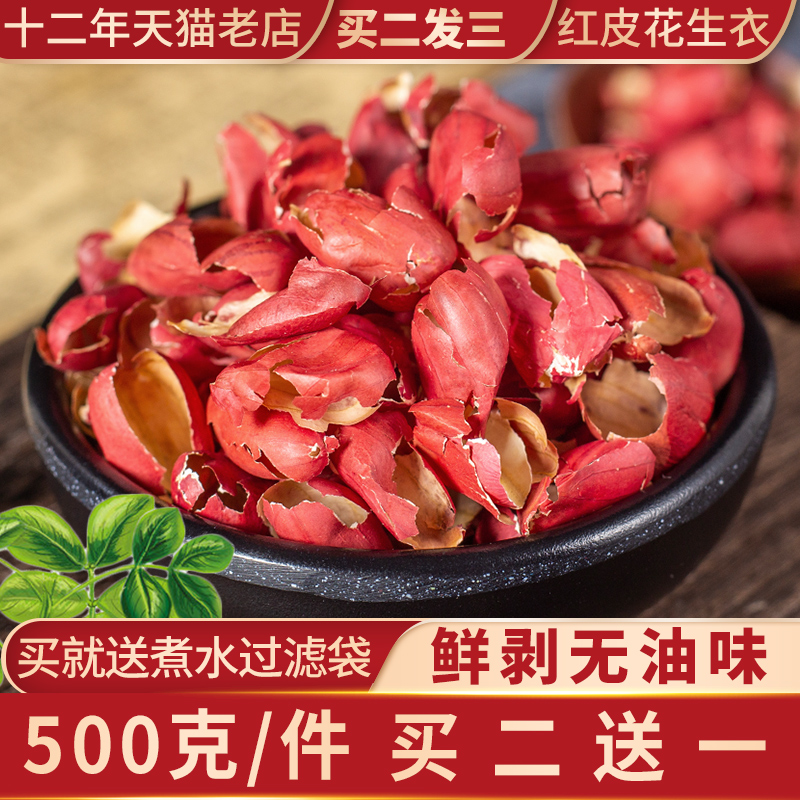 Buy 2 get 1 new peanut coat red skin peeling red coat platelet 5 red soup skin 500g peanut coat non-broken wall